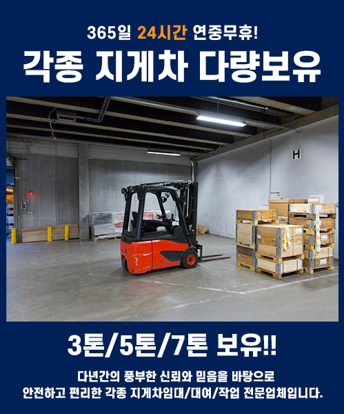 서울지게차 모바일 비주얼 0