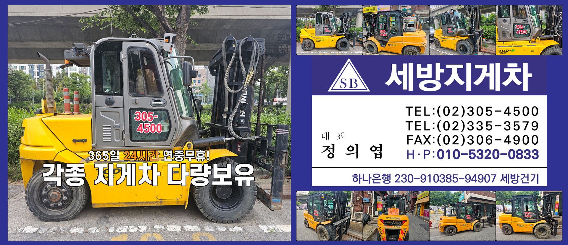 세방지게차 PC 비주얼 0